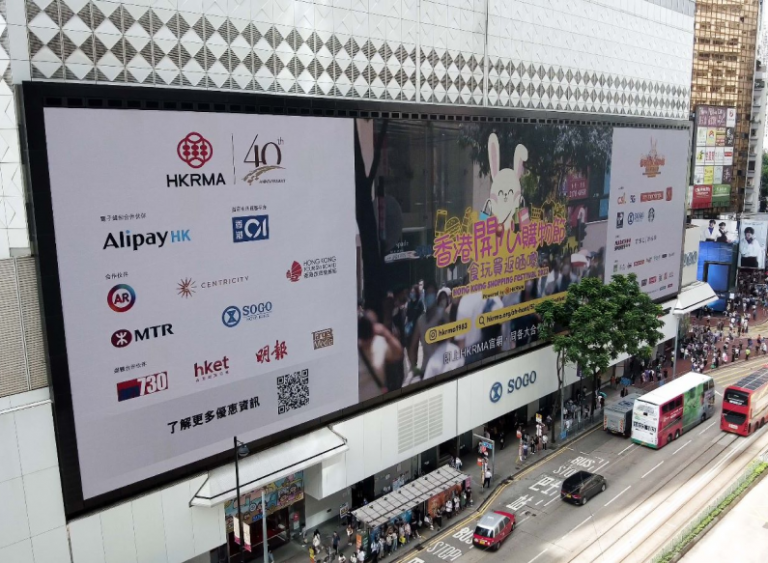 7月1日至8月31日，香港零售管理協會舉辦「香港開心購物節」