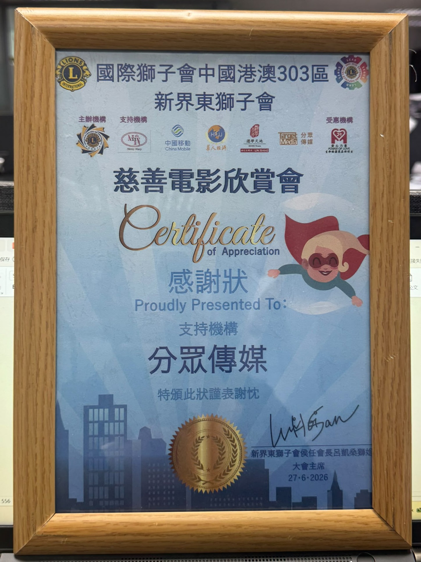 Target Media received a certificate of appreciation from the Lions Clubs International D303 for a charity film screening.