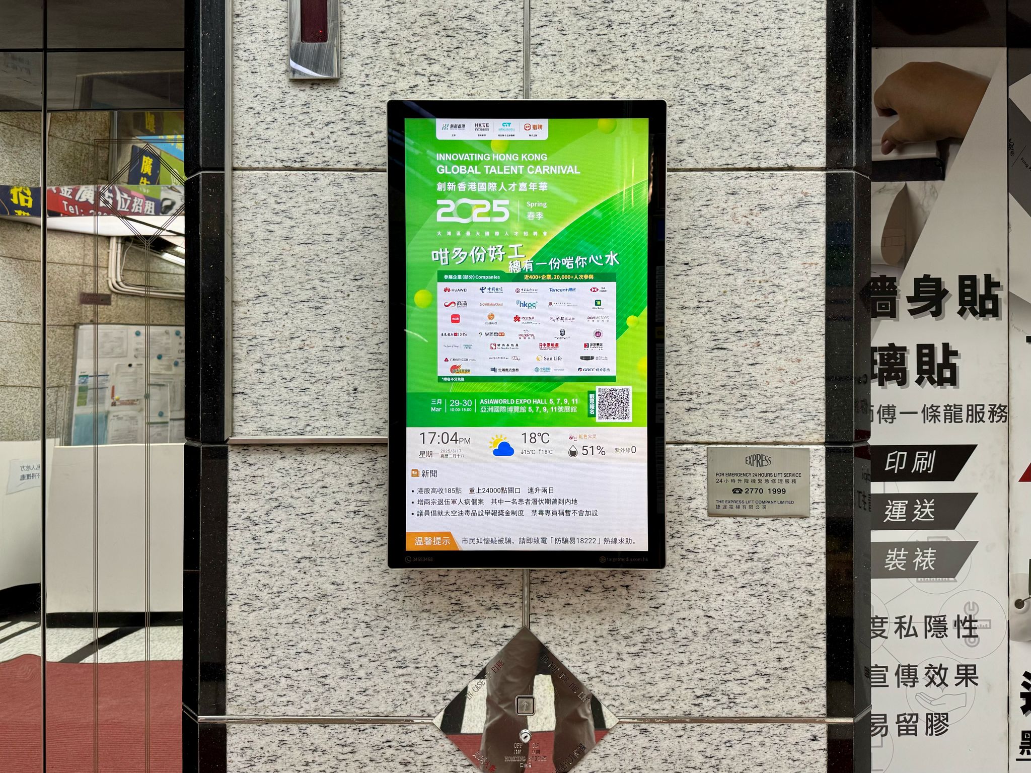 香港廣告公司| 樓宇廣告商| 電梯媒體服務- 分眾傳媒