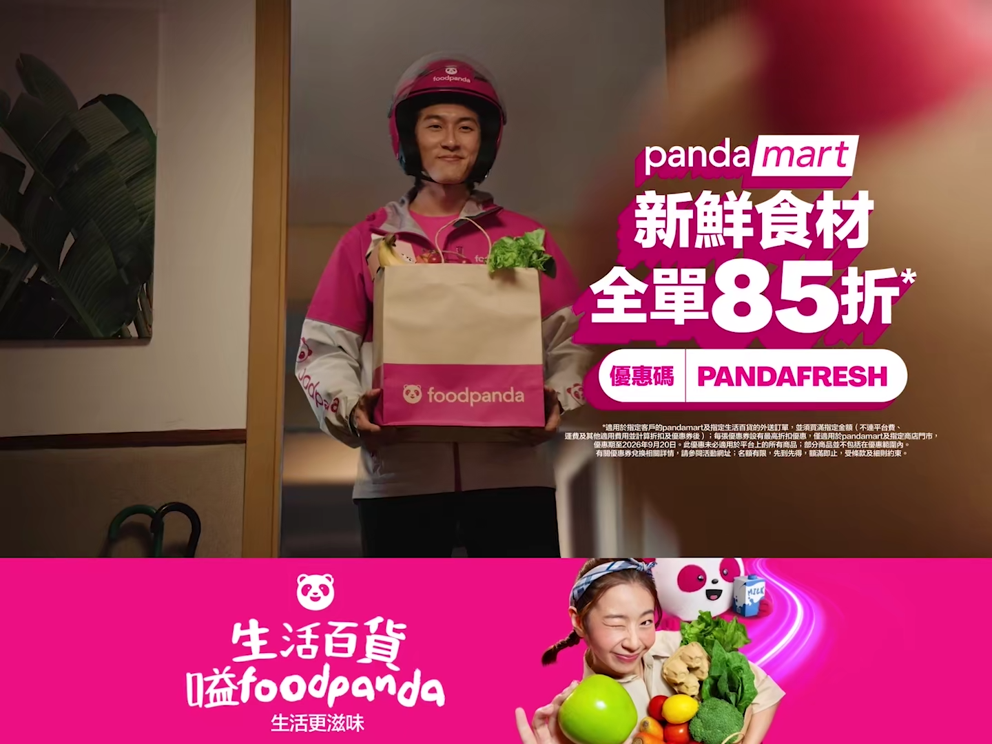 foodpanda × 分眾傳媒：住宅電梯滲透社區家庭消費場景